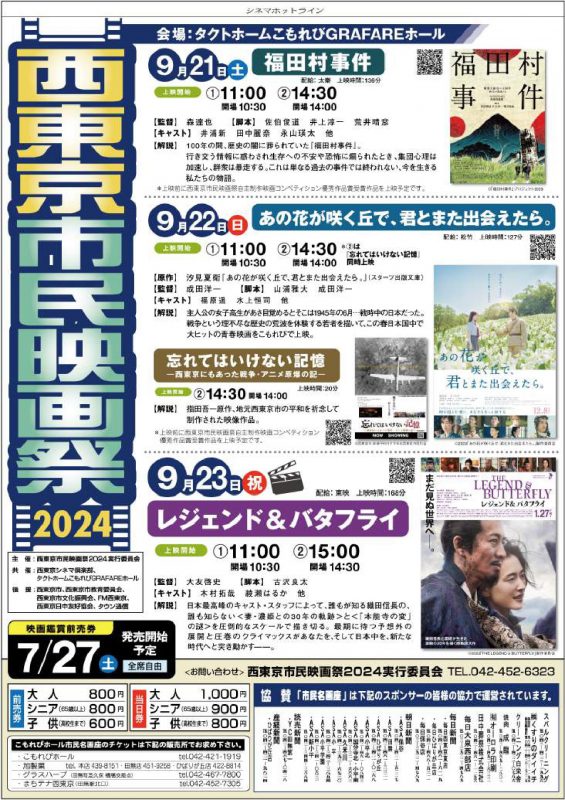 西東京市民映画祭２０２４ 画像