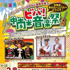 ビバ！中南米音楽祭 画像