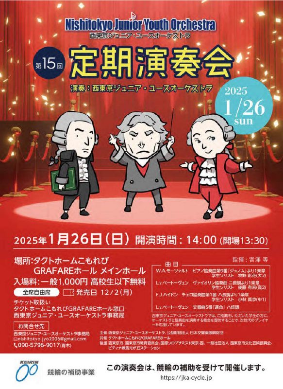 西東京ジュニア・ユースオーケストラ第15回定期演奏会 画像