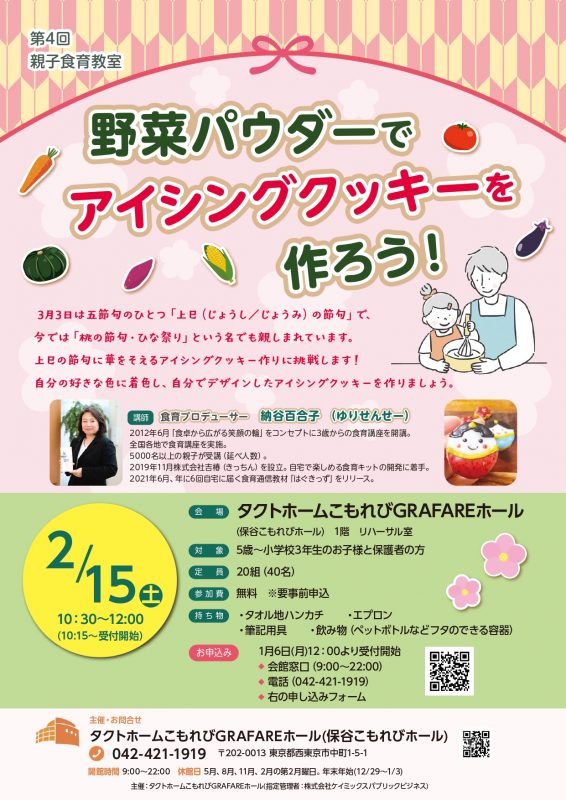 「第4回食育教室」野菜パウダーでアイシングクッキーを作ろう！ 画像