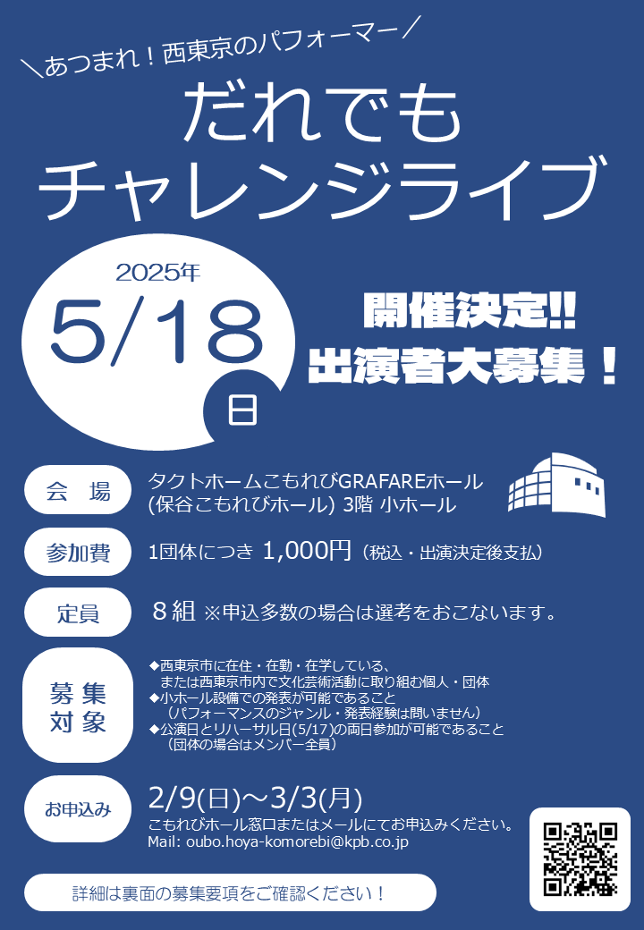 【参加者募集中】だれでもチャレンジライブ2025 画像